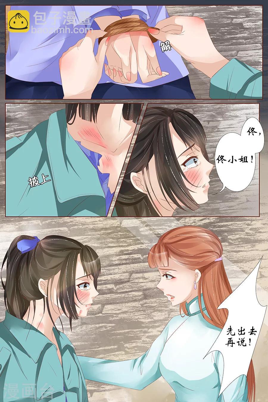 🍘宛香 第25话3 还是逃不开 第9页