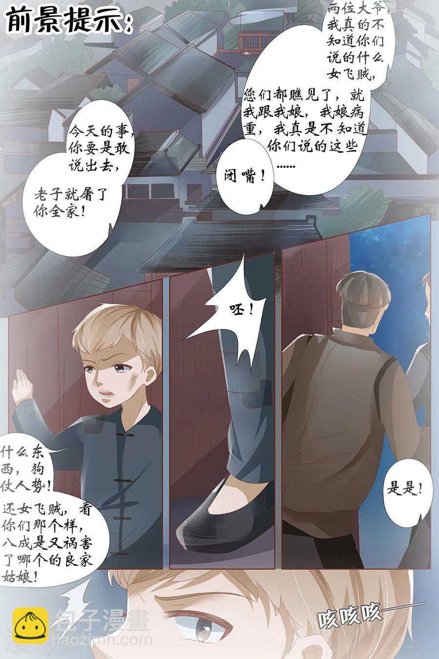 🍘宛香 第26话1 再见面 第2页
