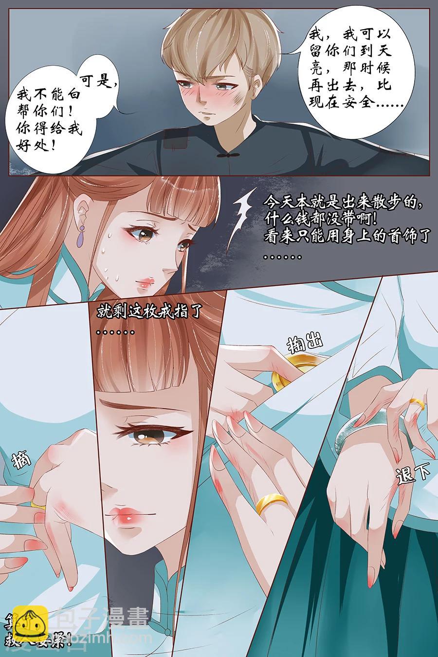 🍘宛香 第26话1 再见面 第6页