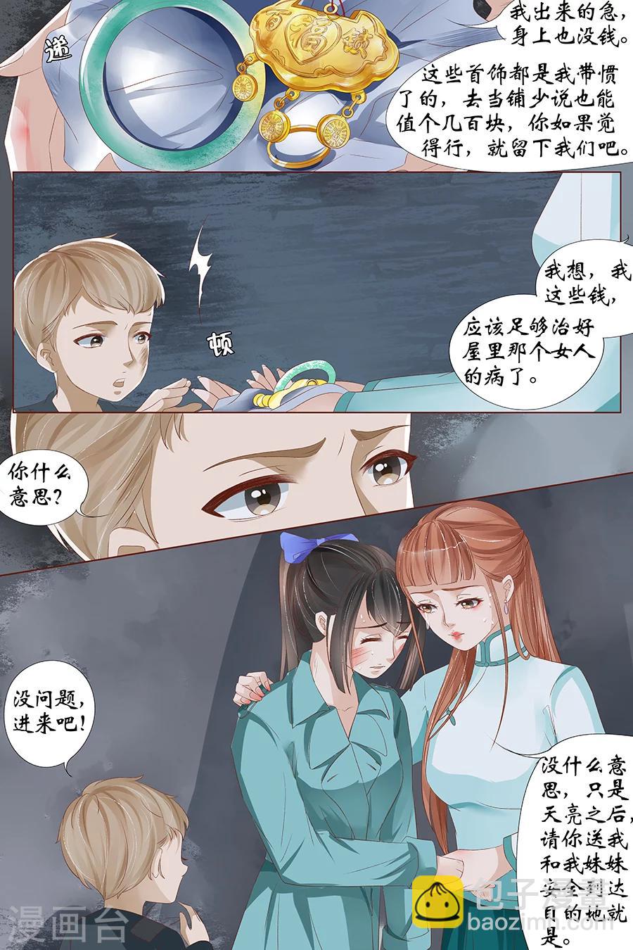 🍘宛香 第26话1 再见面 第7页