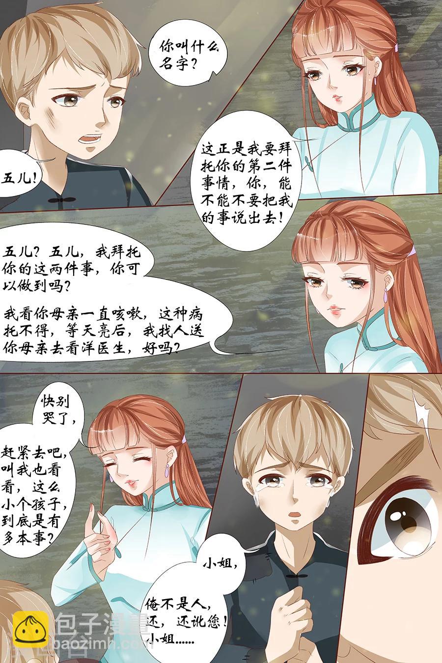🍘宛香 第26话1 再见面 第9页