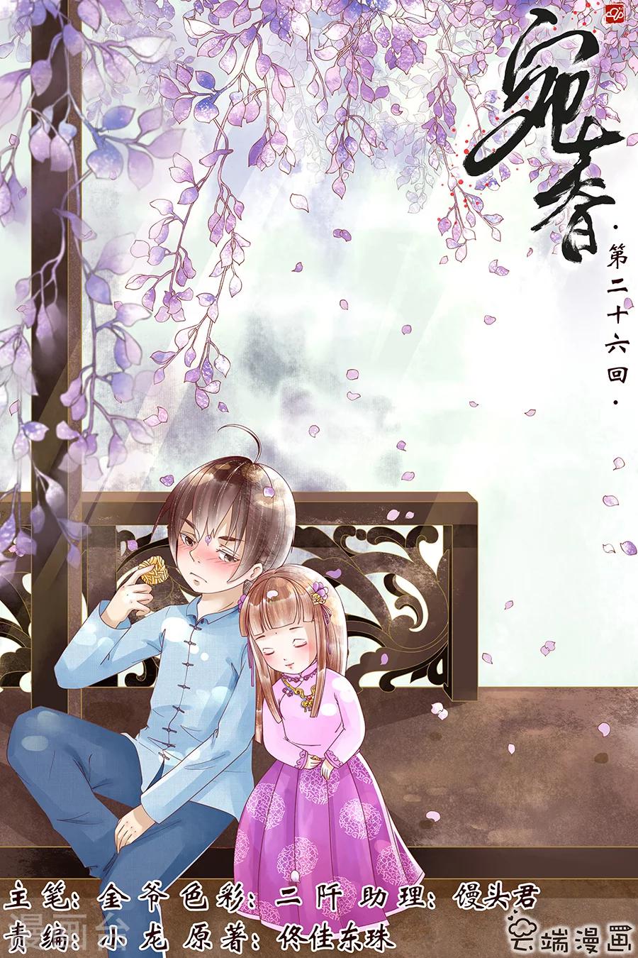 🍘宛香 第26话3 再见面 第1页