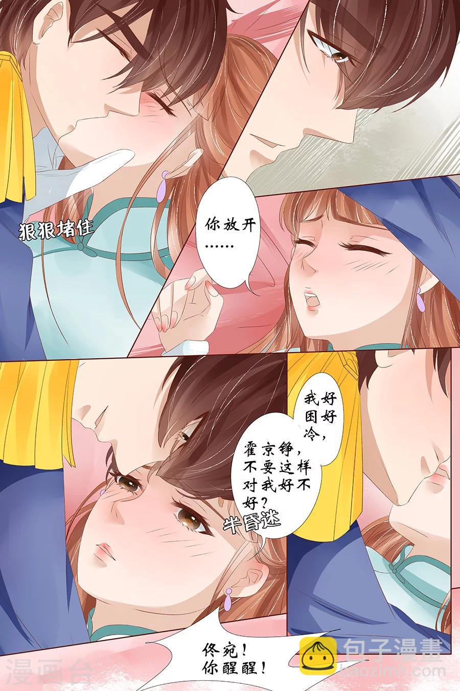 🍘宛香 第26话3 再见面 第10页