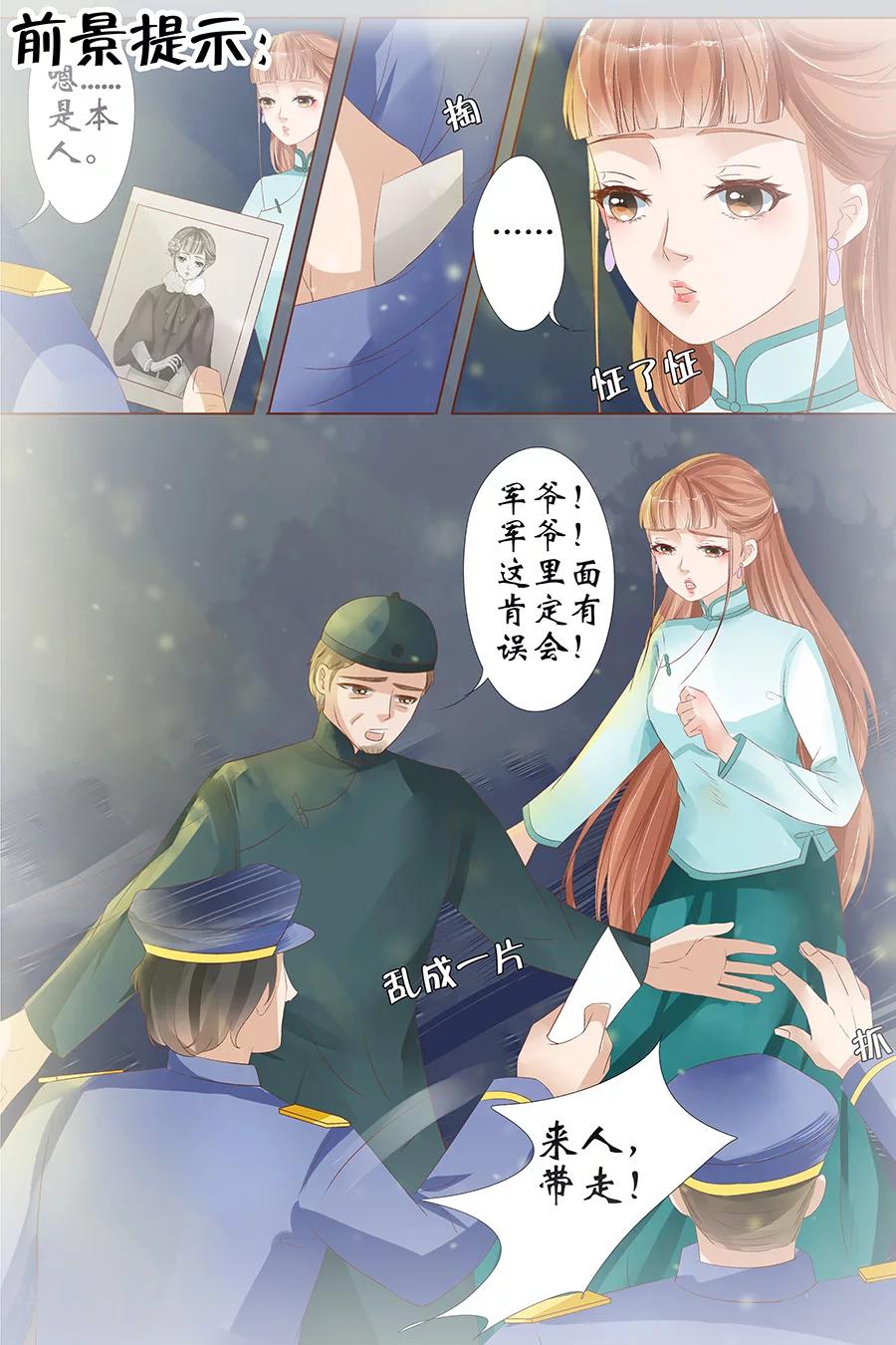 🍘宛香 第26话3 再见面 第2页