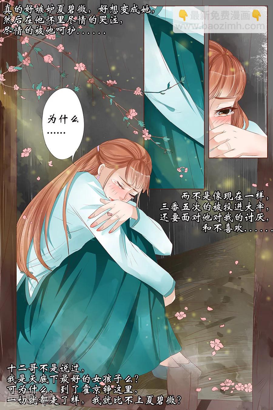 🍘宛香 第26话3 再见面 第3页
