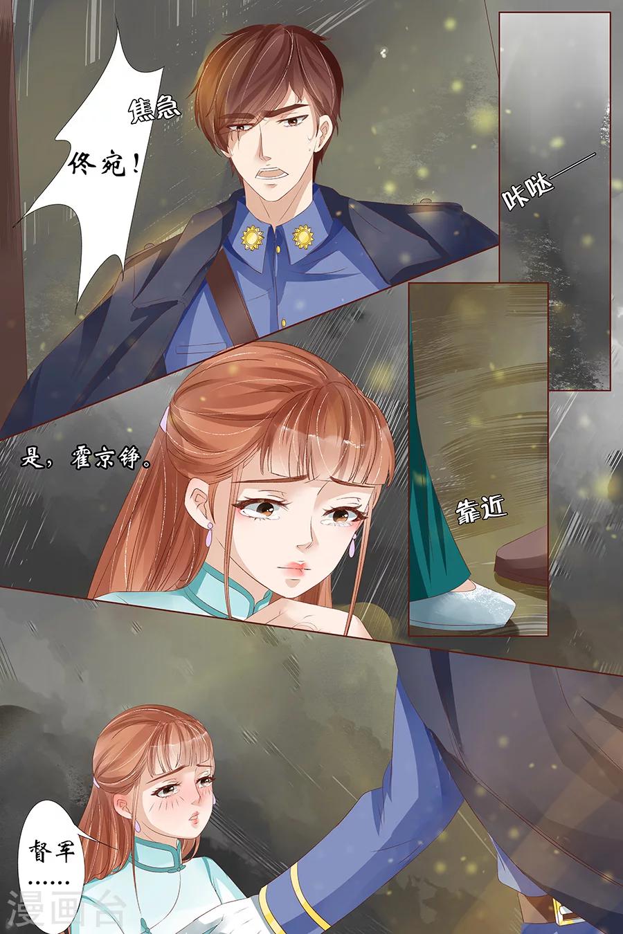 🍘宛香 第26话3 再见面 第4页
