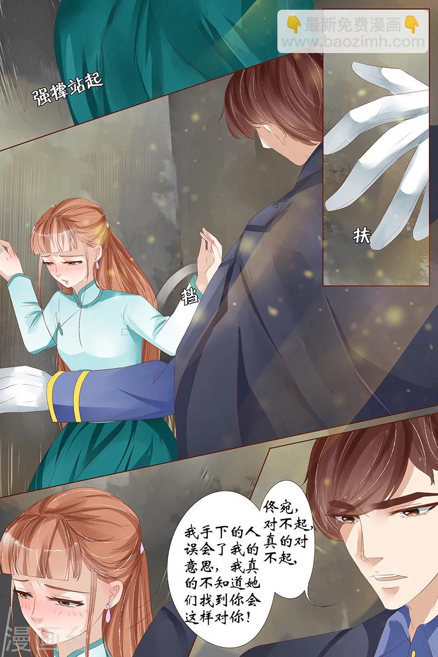 🍘宛香 第26话3 再见面 第5页
