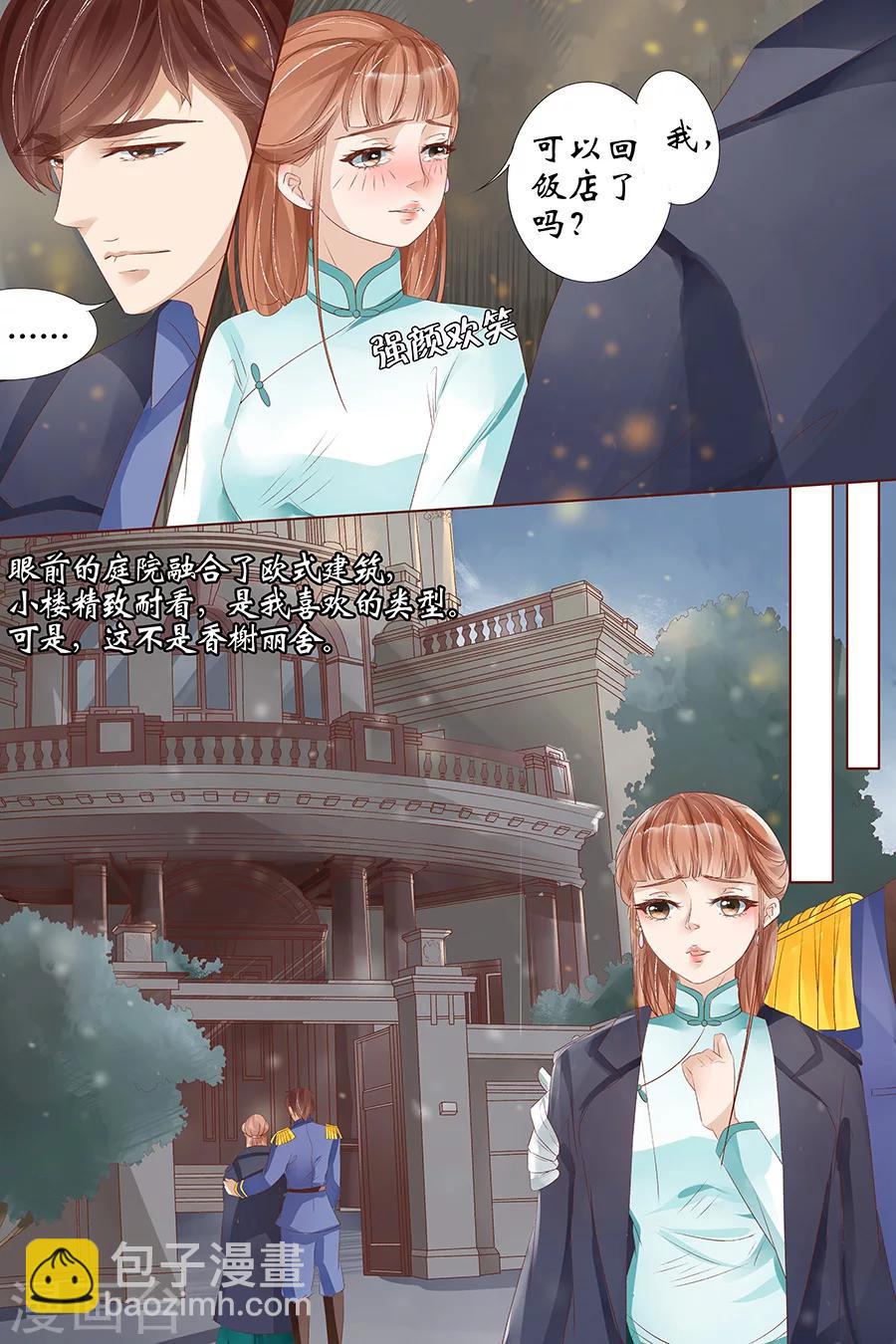 🍘宛香 第26话3 再见面 第6页
