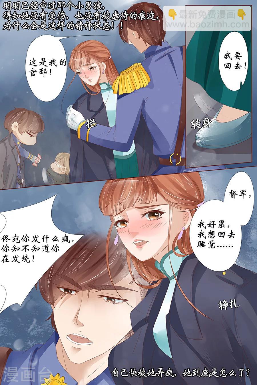 🍘宛香 第26话3 再见面 第7页