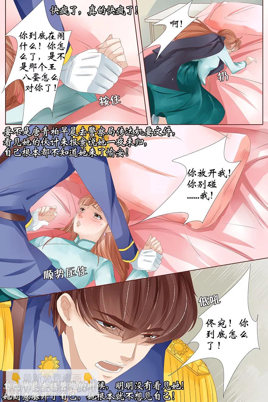 🍘宛香 第26话3 再见面 第9页