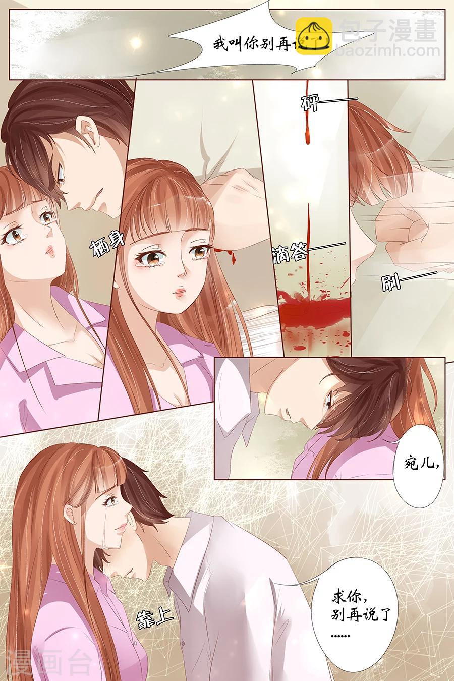🍘宛香 第26话5 再见面 第10页