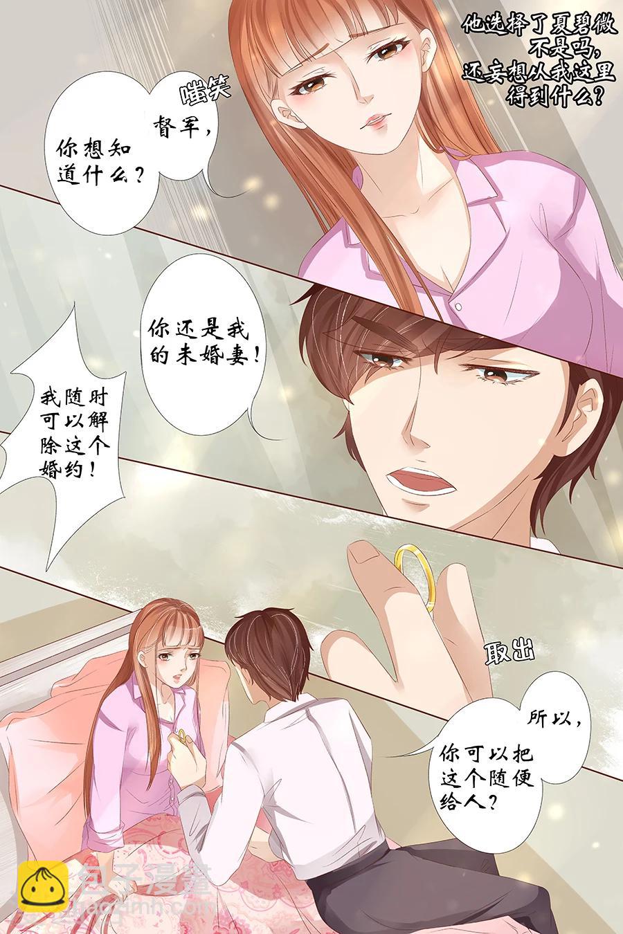 🍘宛香 第26话5 再见面 第3页