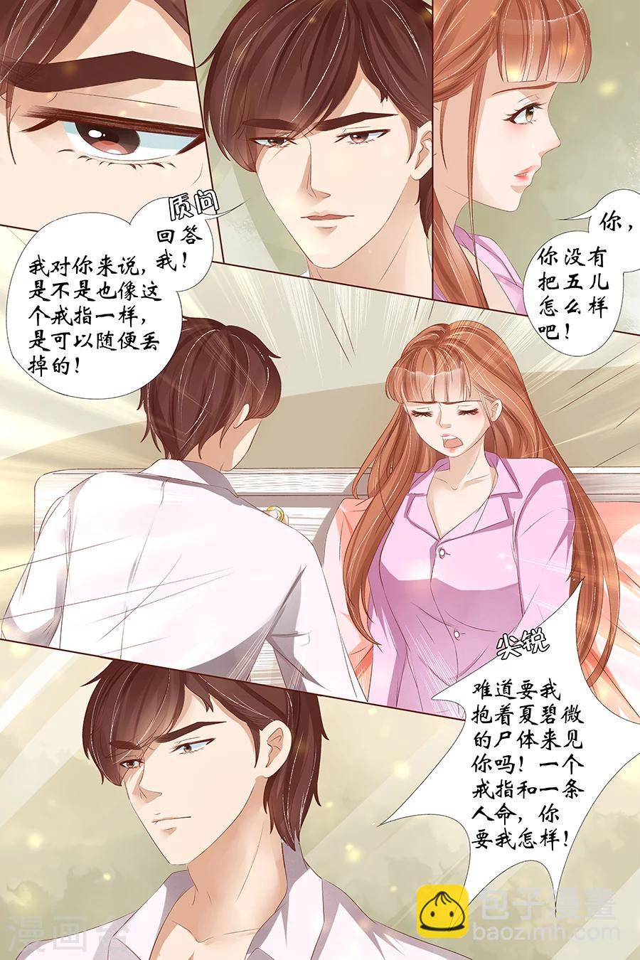 🍘宛香 第26话5 再见面 第4页