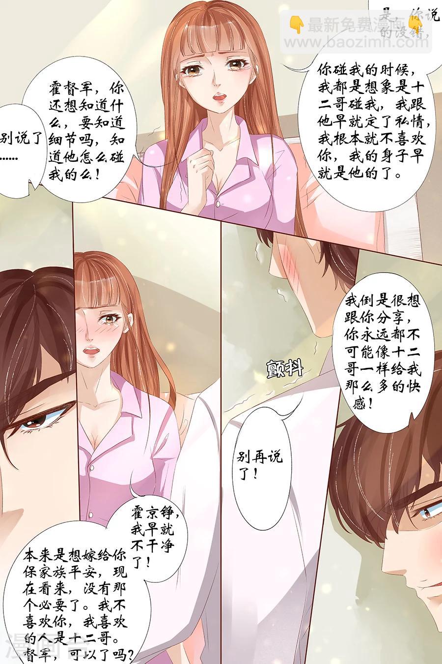 🍘宛香 第26话5 再见面 第9页