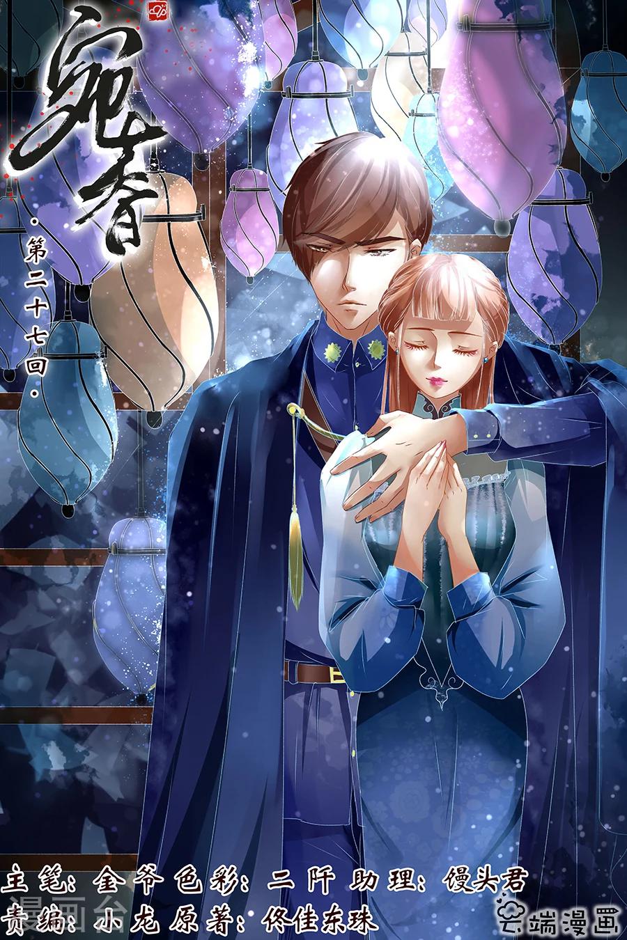 🍘宛香 第27话2 掠夺你 第1页