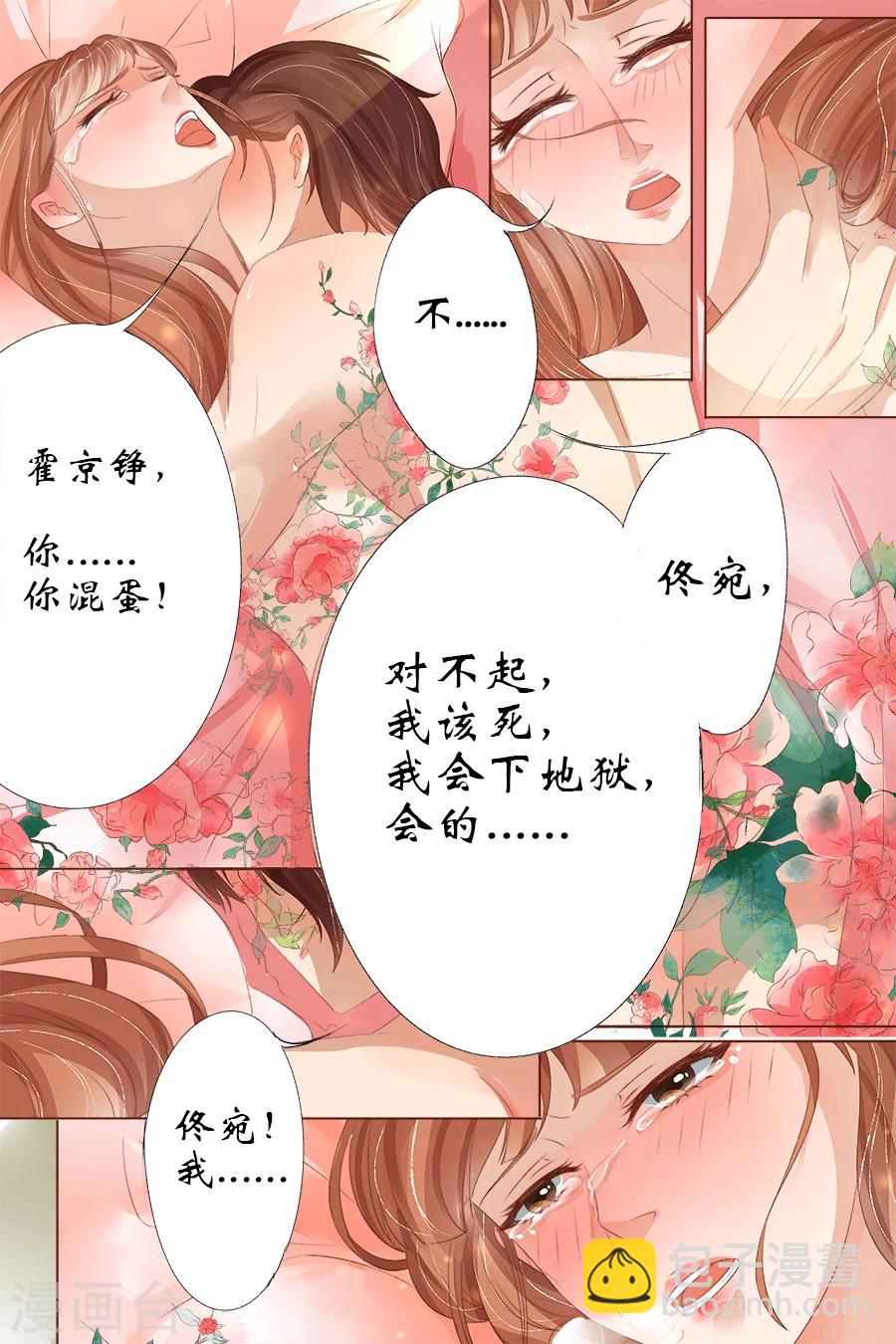 🍘宛香 第27话2 掠夺你 第10页
