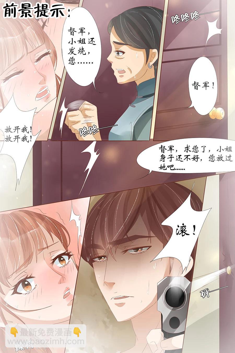 🍘宛香 第27话2 掠夺你 第2页