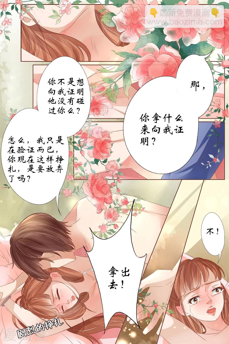 🍘宛香 第27话2 掠夺你 第5页
