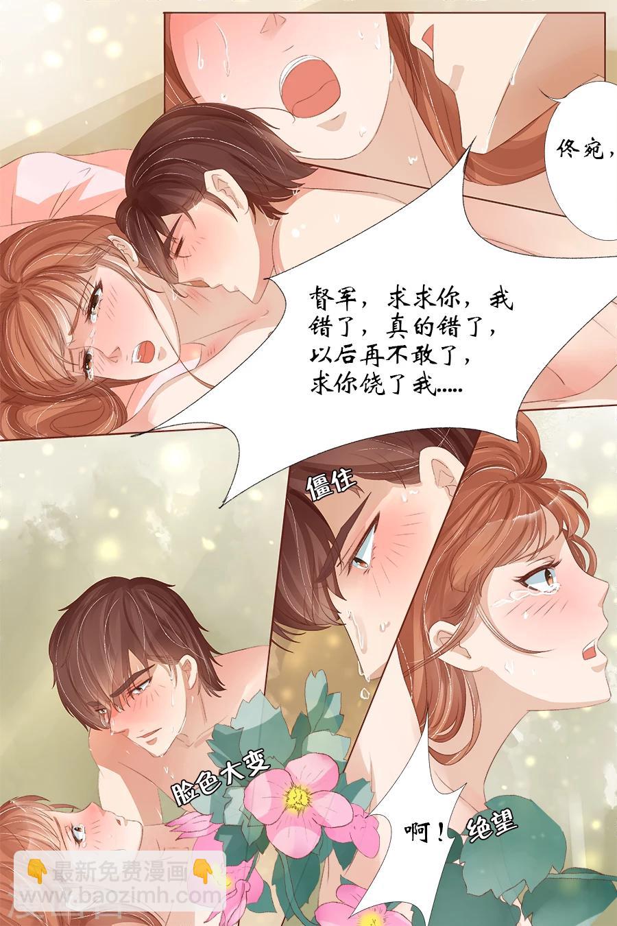 🍘宛香 第27话2 掠夺你 第7页