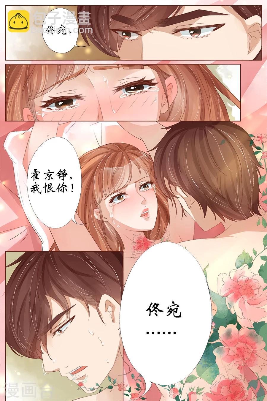 🍘宛香 第27话2 掠夺你 第8页