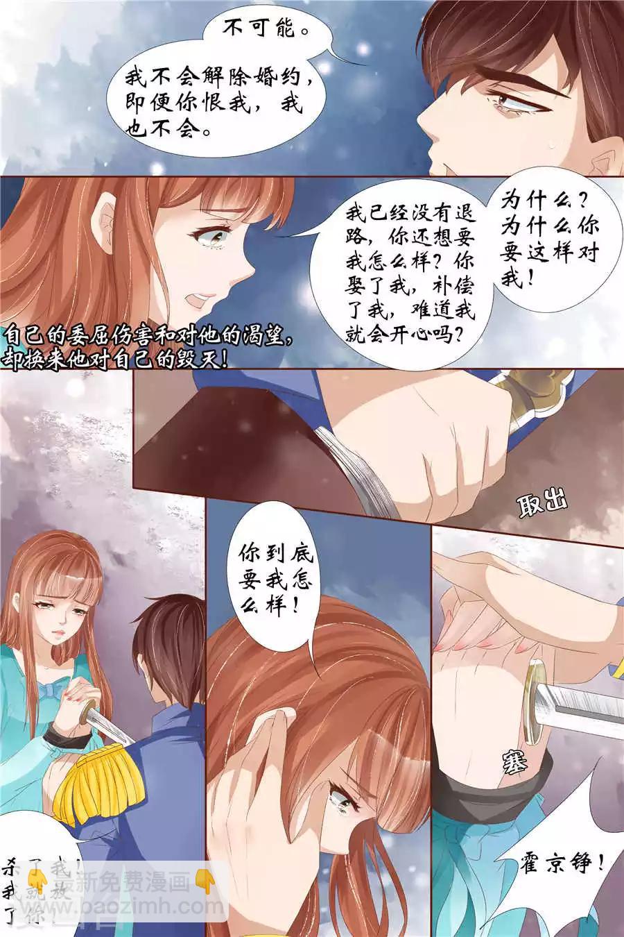 🍘宛香 第27话4 掠夺你 第10页