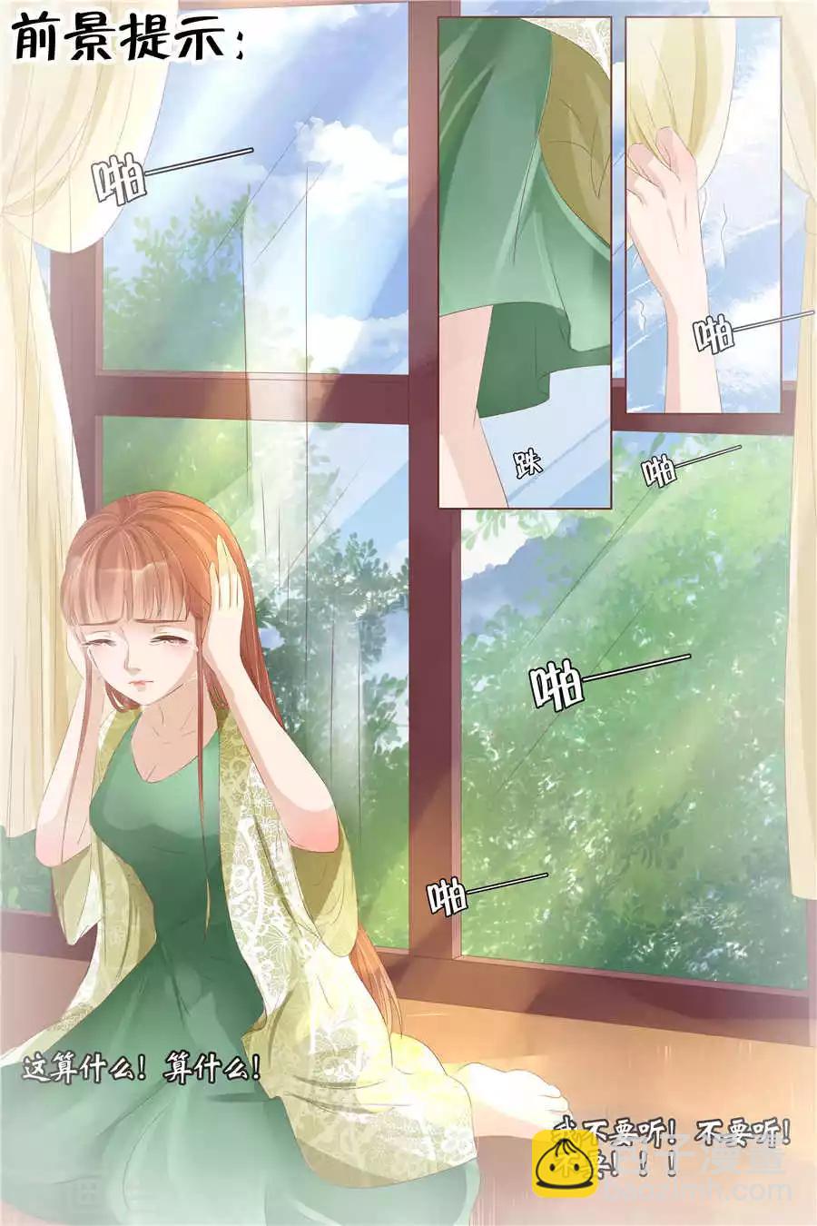 🍘宛香 第27话4 掠夺你 第2页