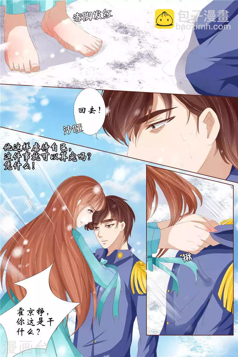 🍘宛香 第27话4 掠夺你 第6页