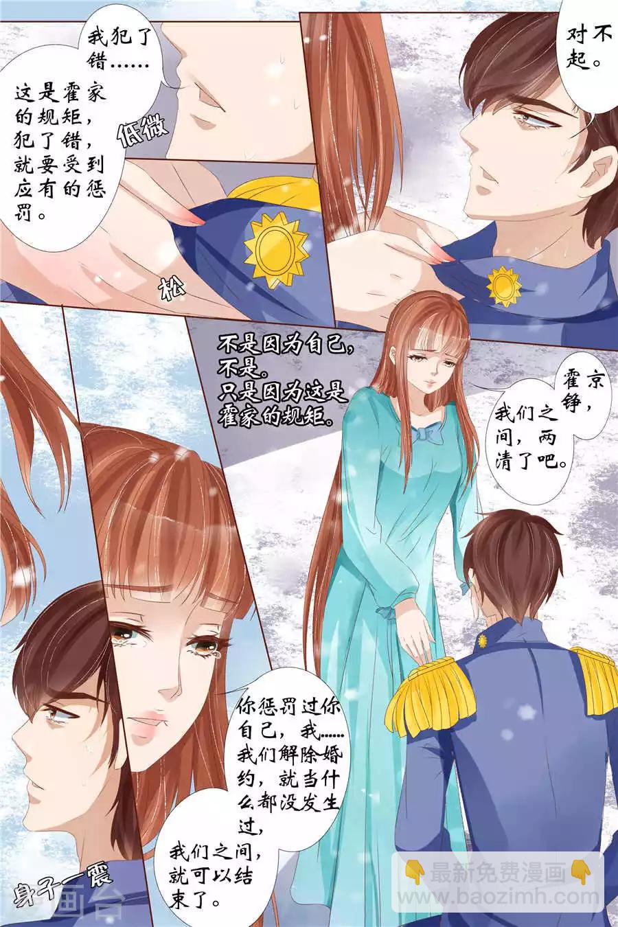 🍘宛香 第27话4 掠夺你 第7页