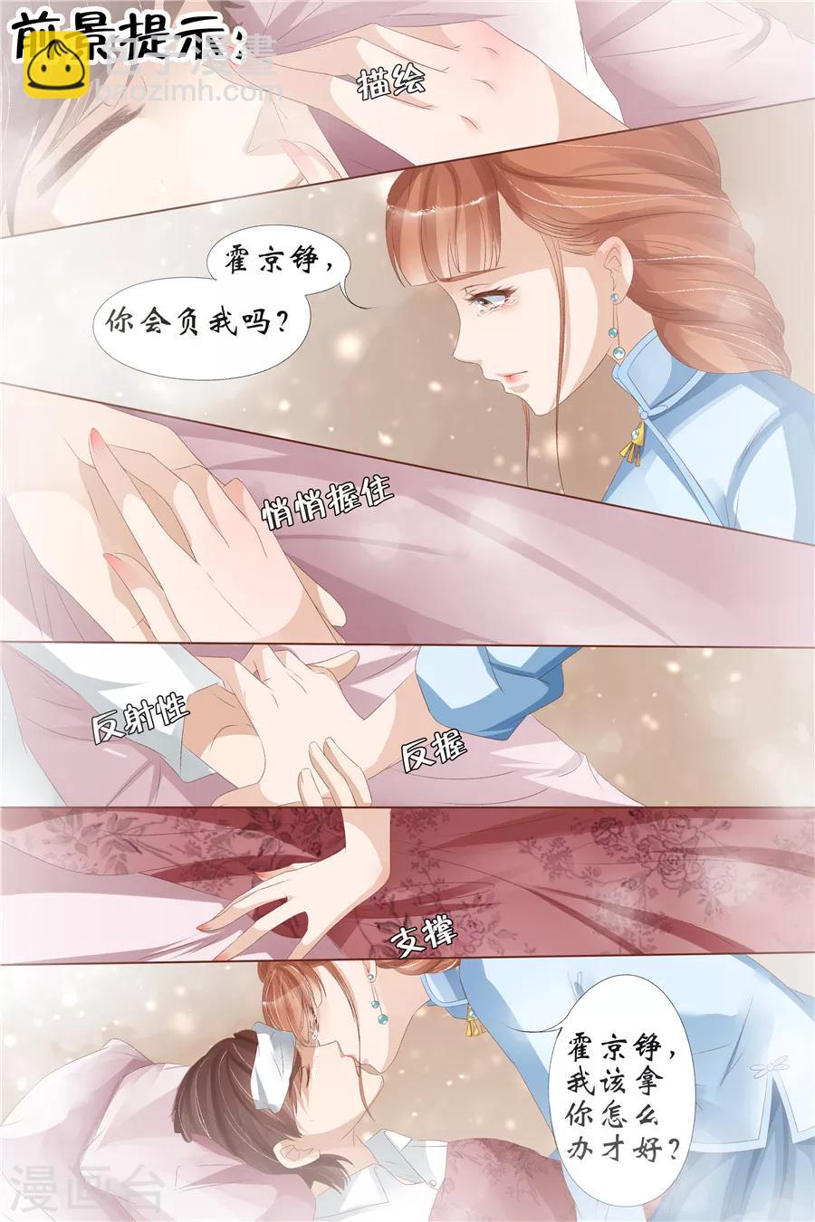 🍘宛香 第28话1 大婚 第2页