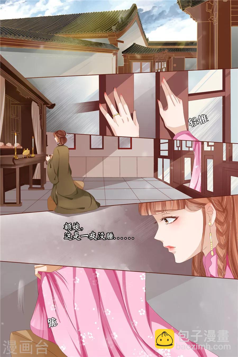 🍘宛香 第28话1 大婚 第4页
