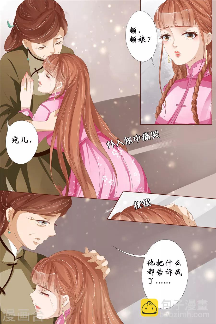 🍘宛香 第28话1 大婚 第6页