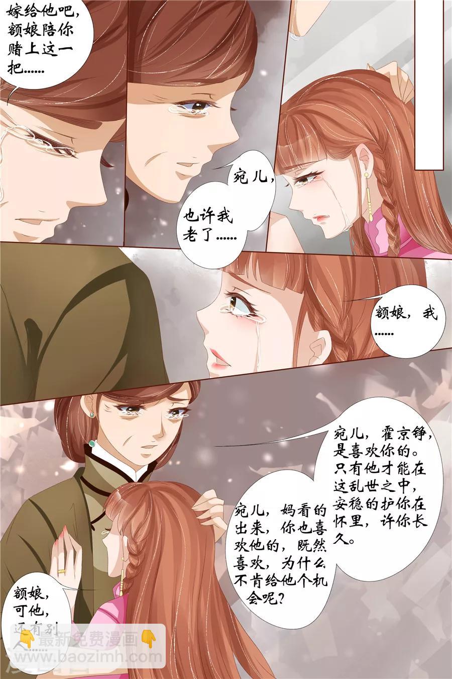 🍘宛香 第28话1 大婚 第9页