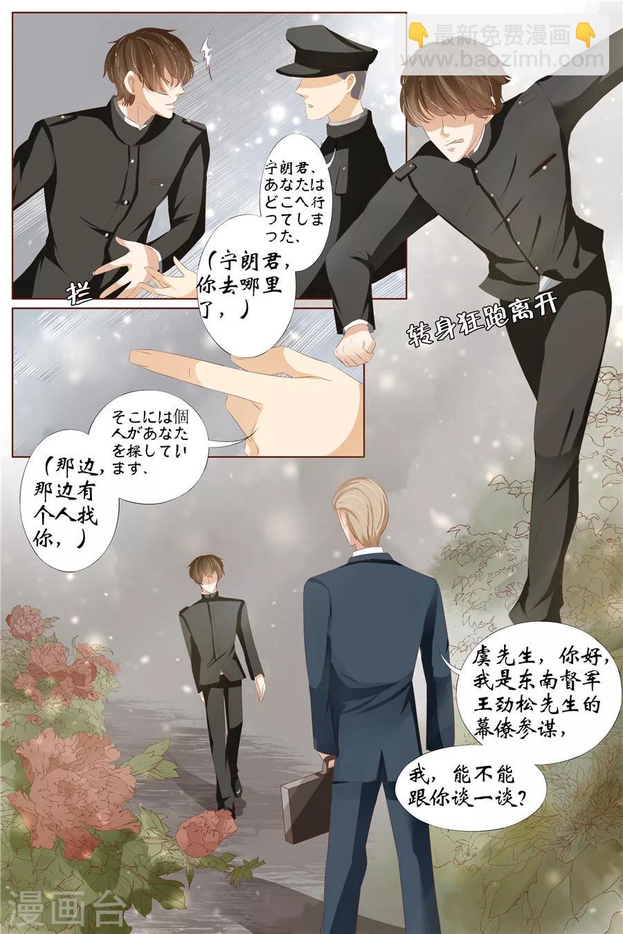 🍘宛香 第28话3 大婚 第10页