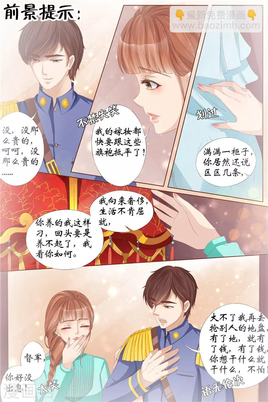 🍘宛香 第28话3 大婚 第2页