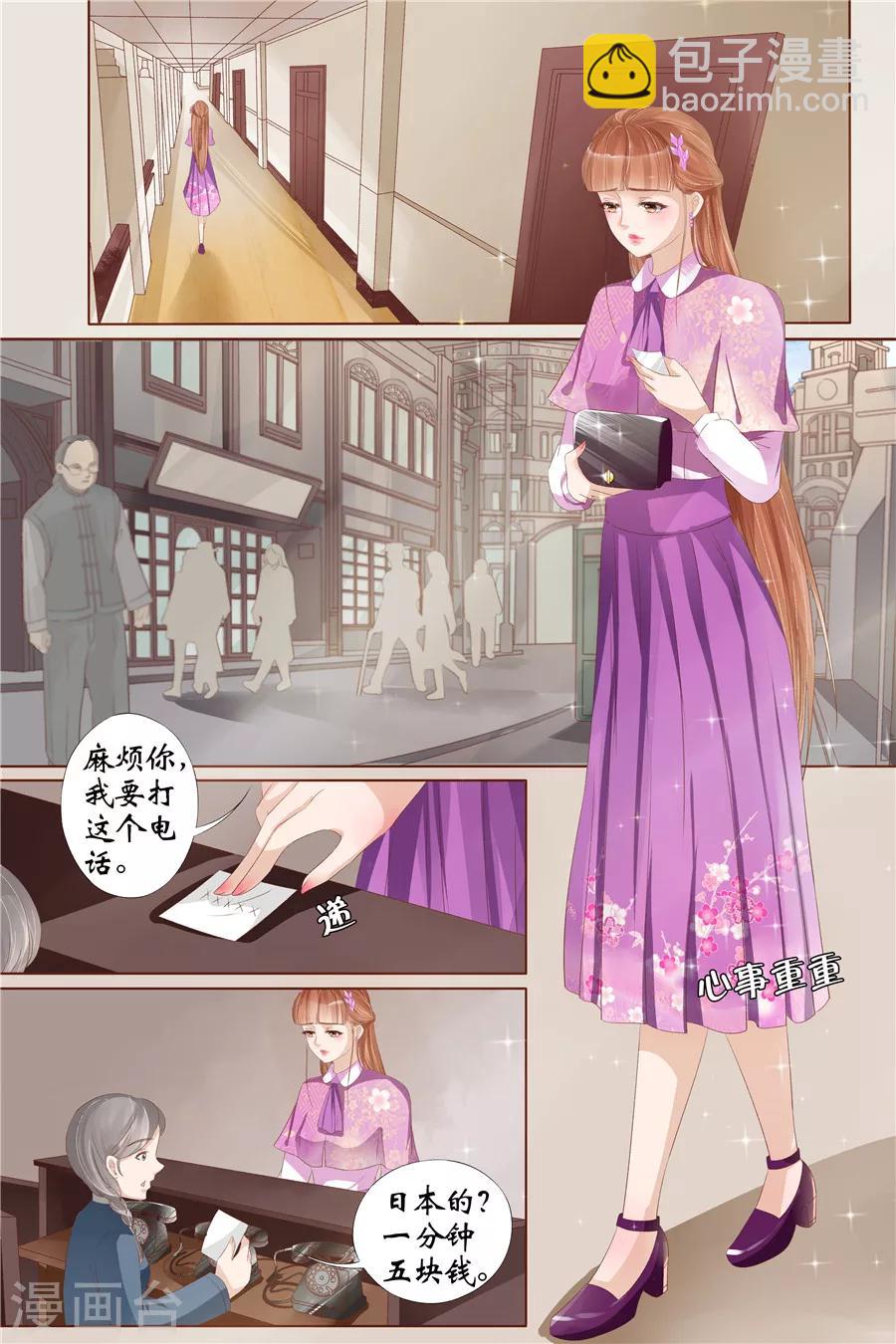 🍘宛香 第28话3 大婚 第3页