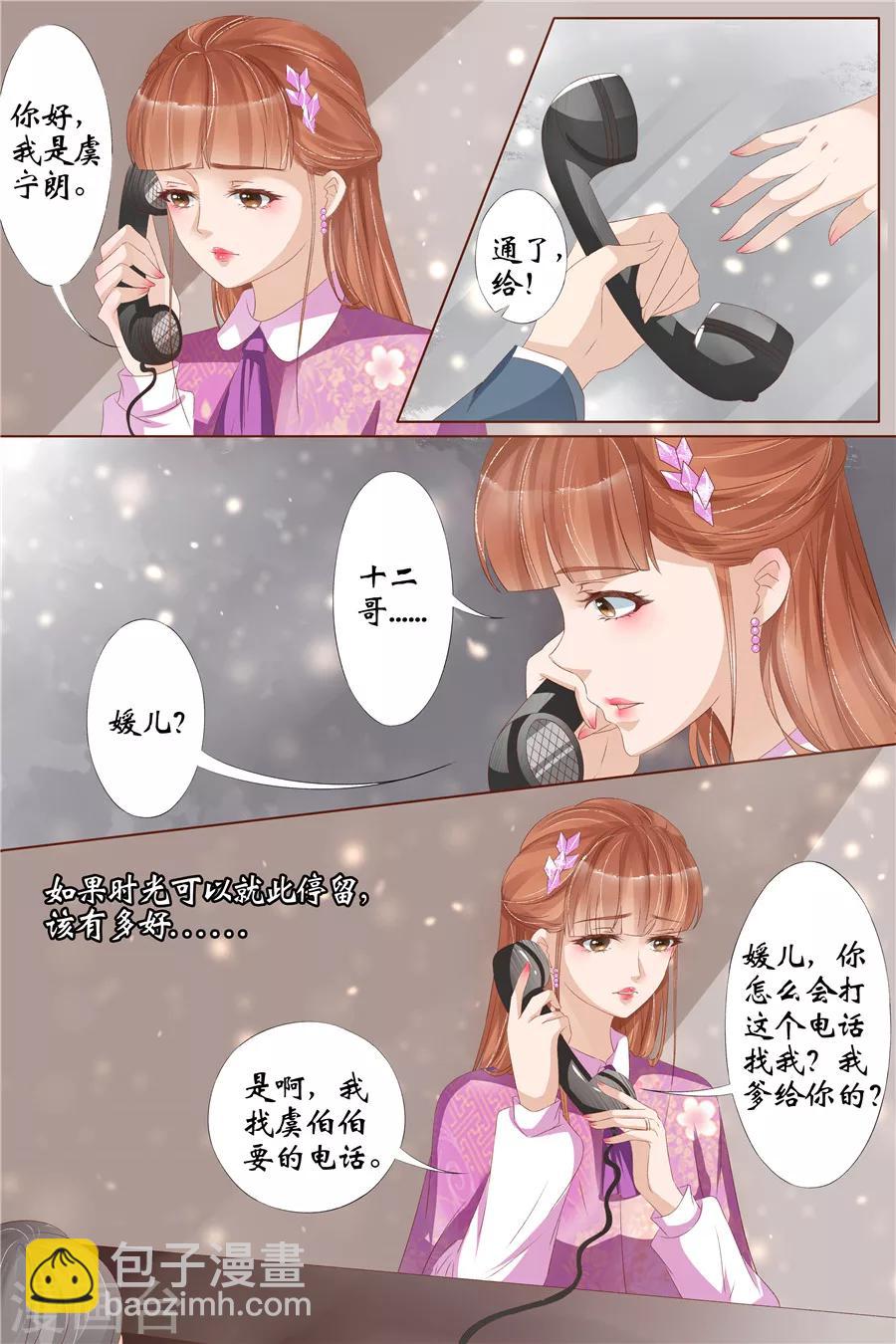 🍘宛香 第28话3 大婚 第4页
