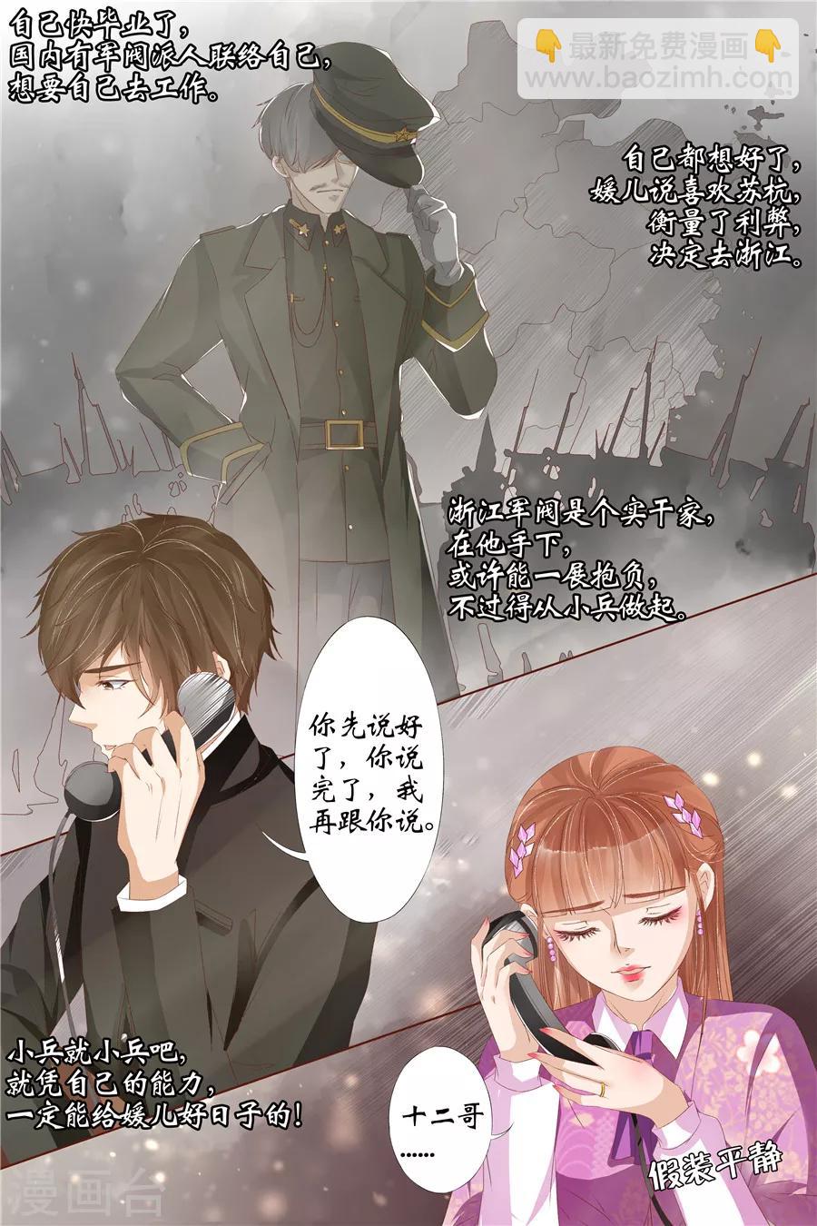 🍘宛香 第28话3 大婚 第6页