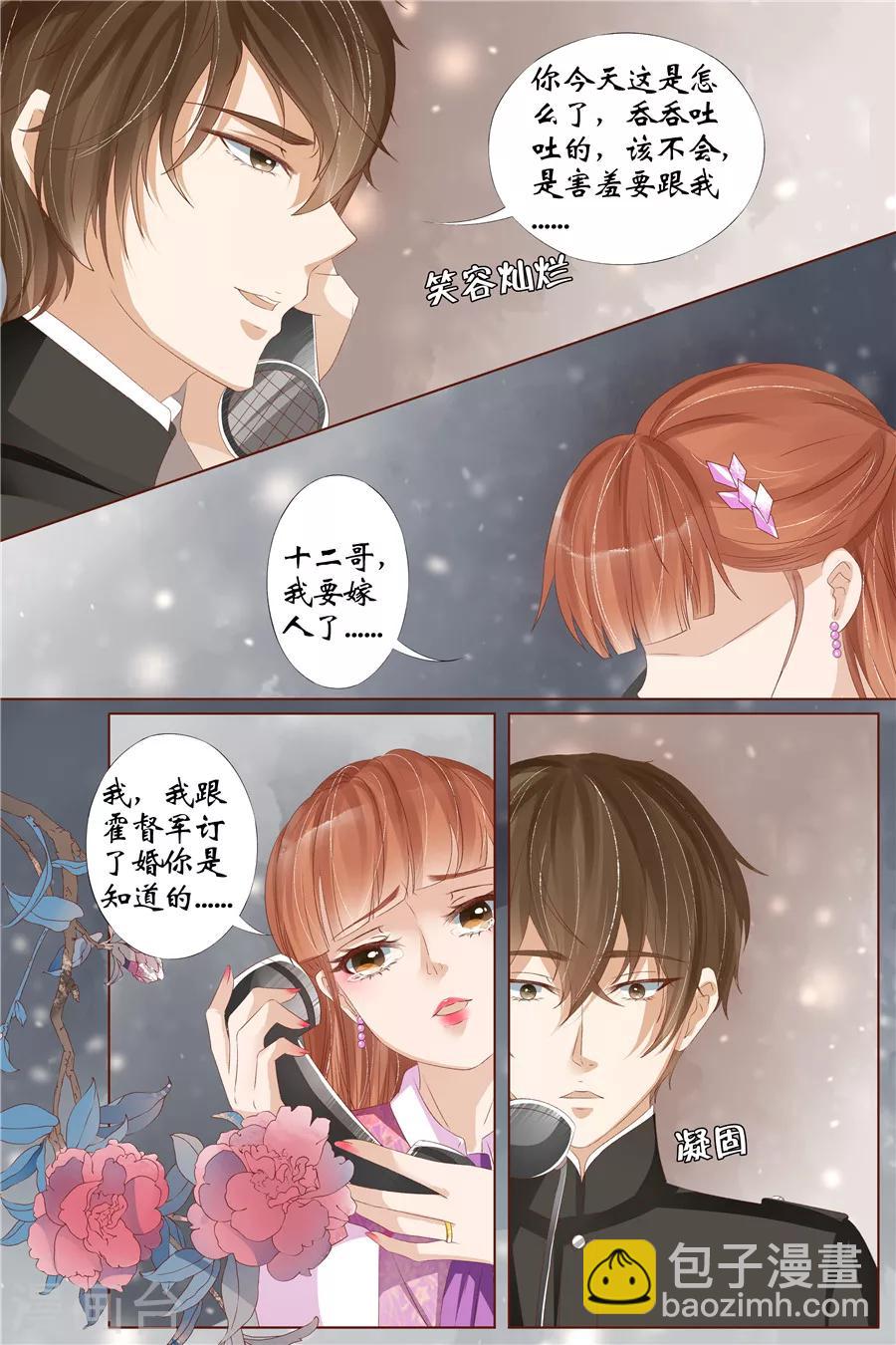 🍘宛香 第28话3 大婚 第7页