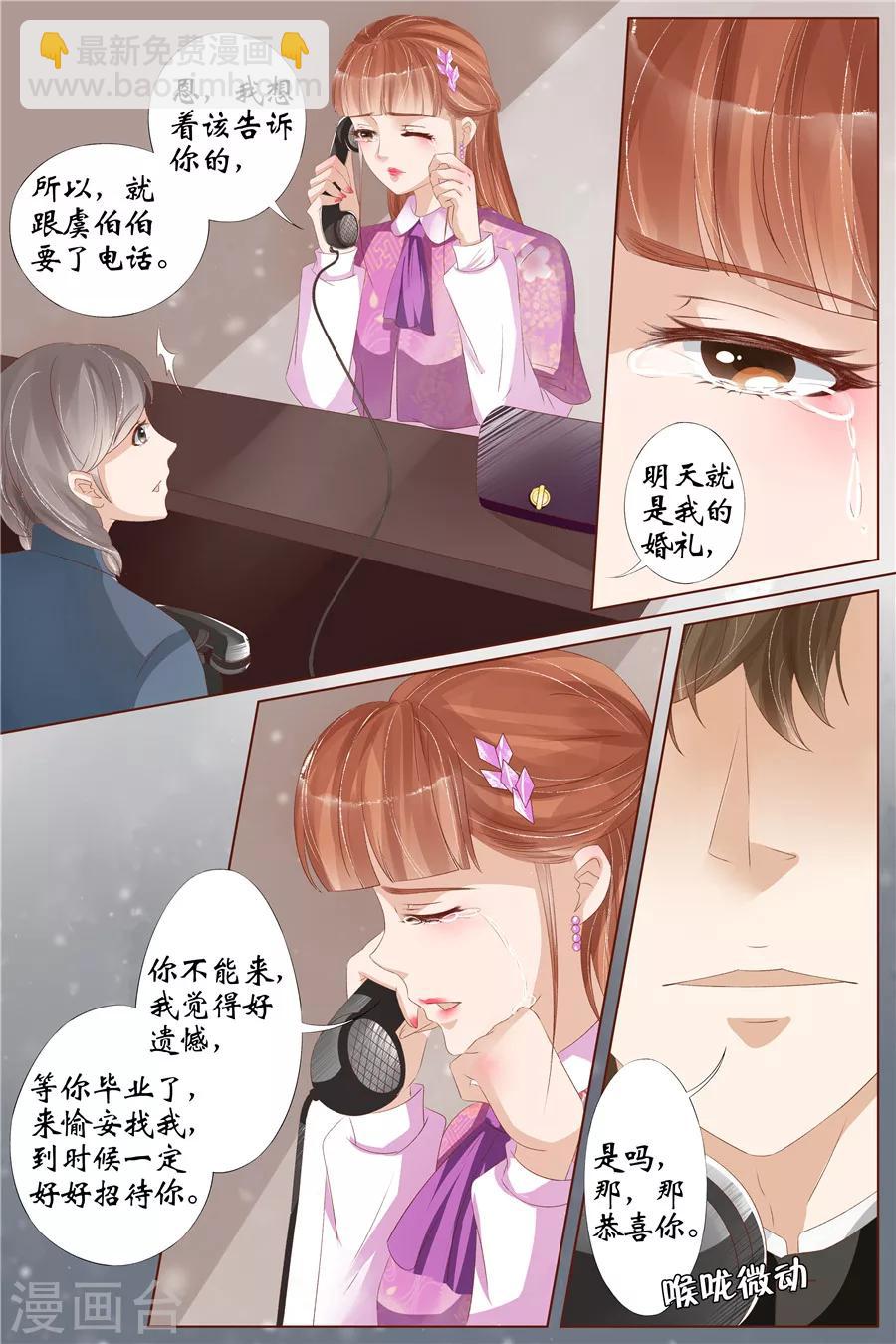 🍘宛香 第28话3 大婚 第8页