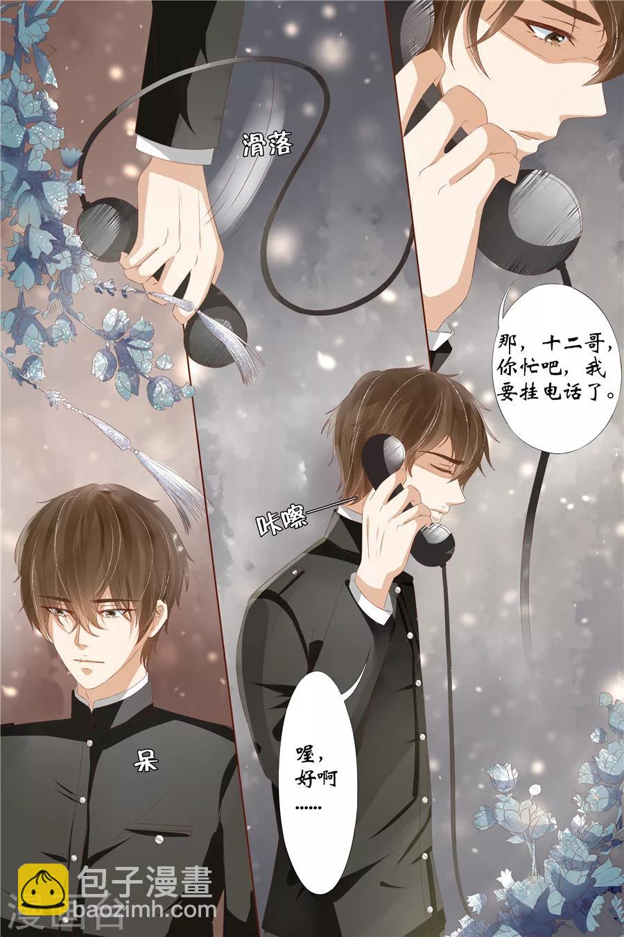 🍘宛香 第28话3 大婚 第9页
