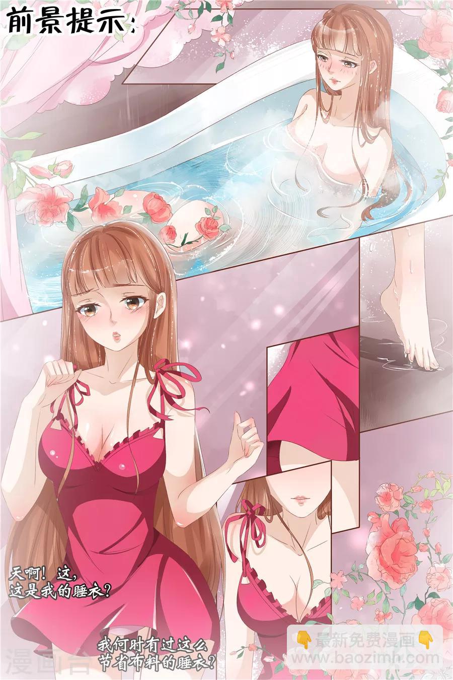 🍘宛香 第28话5 大婚 第2页