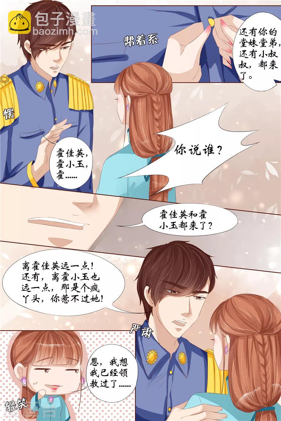 🍘宛香 第29话2 霍家堂妹 第10页