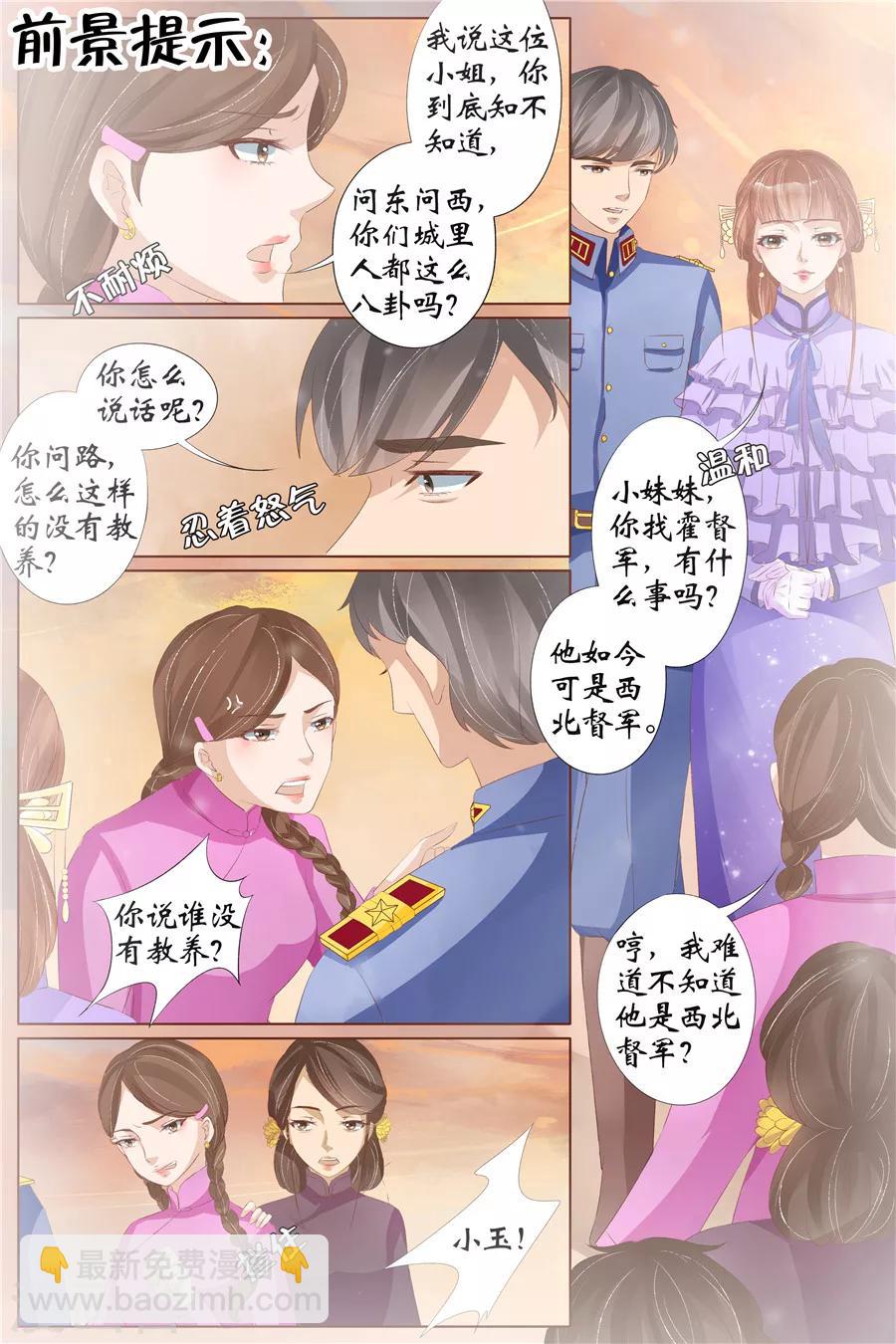 🍘宛香 第29话2 霍家堂妹 第2页