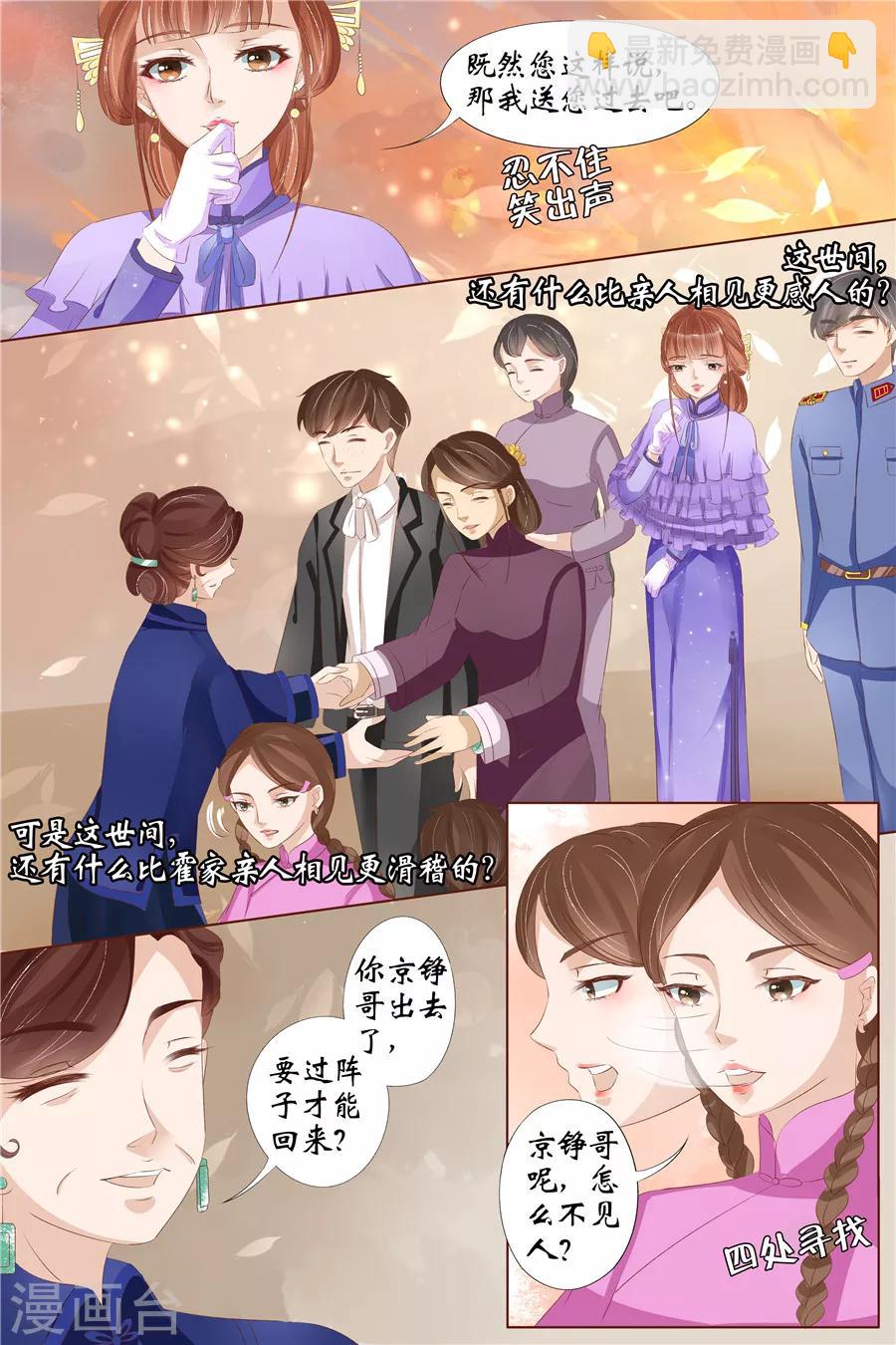 🍘宛香 第29话2 霍家堂妹 第4页