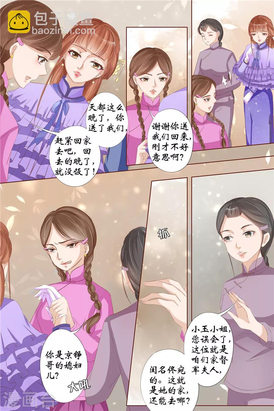 🍘宛香 第29话2 霍家堂妹 第5页
