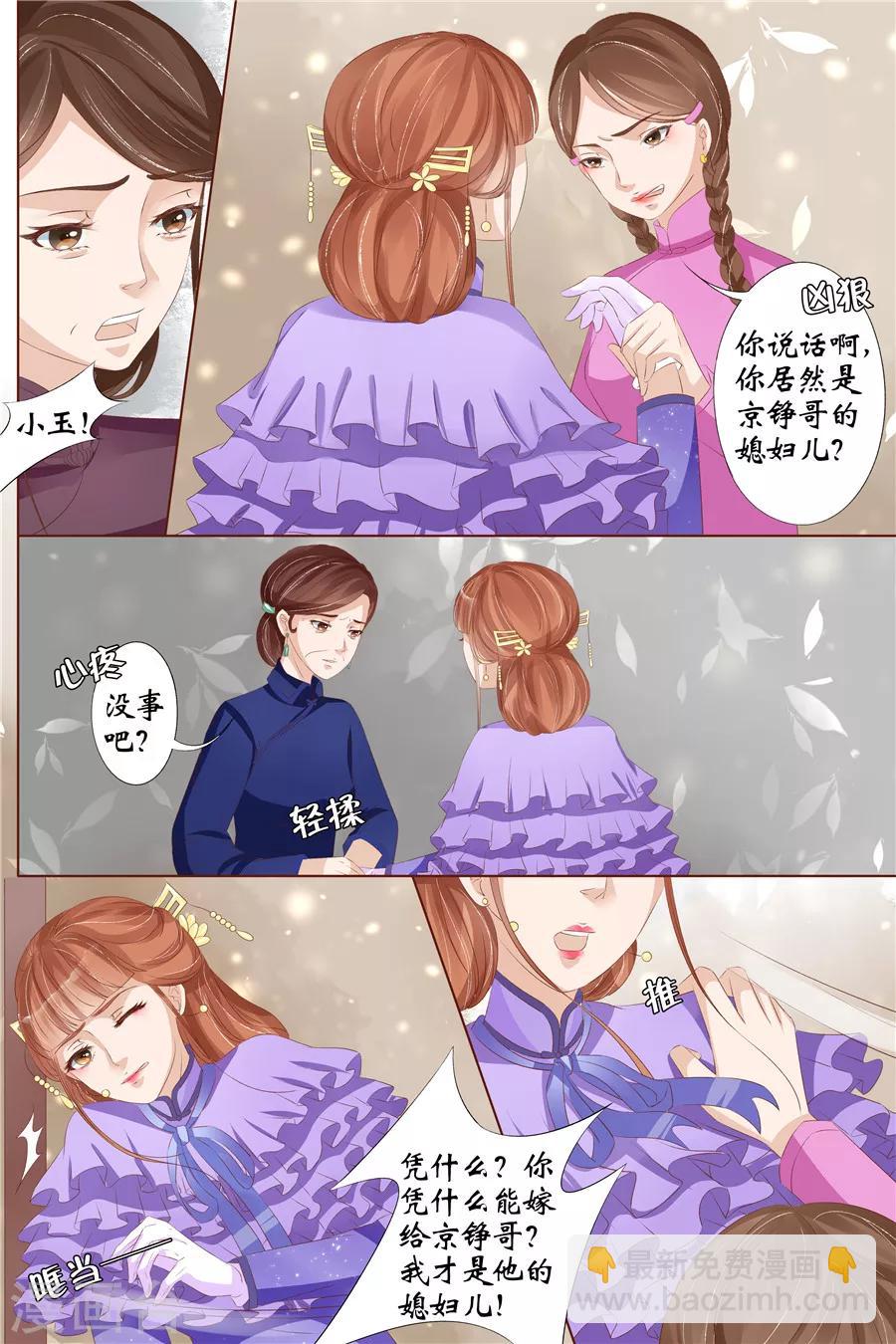 🍘宛香 第29话2 霍家堂妹 第6页