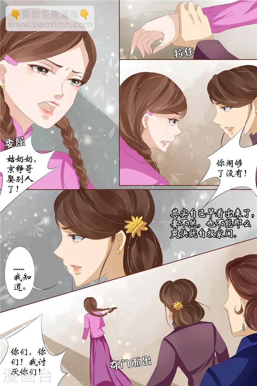 🍘宛香 第29话2 霍家堂妹 第7页