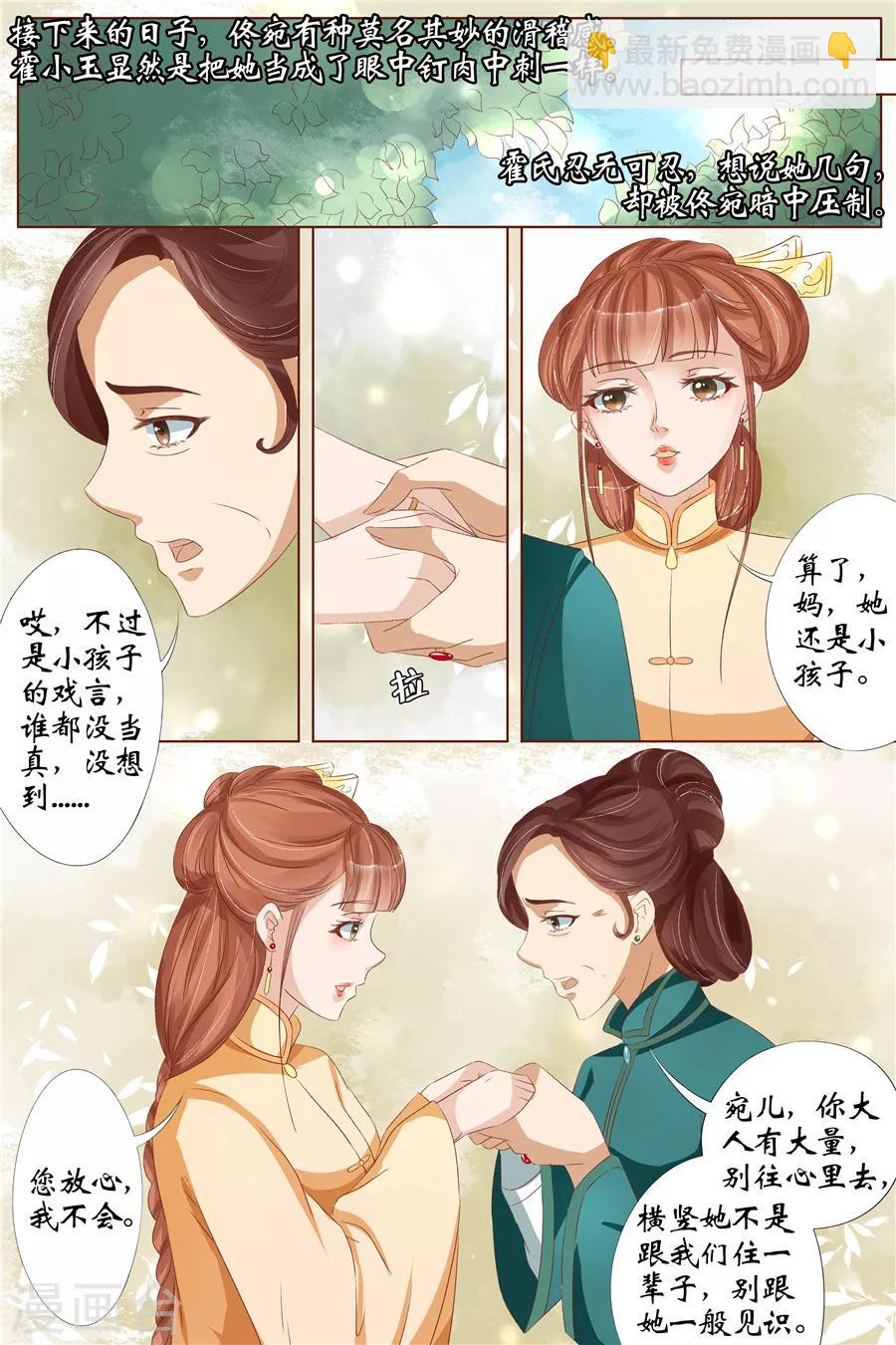 🍘宛香 第29话2 霍家堂妹 第8页