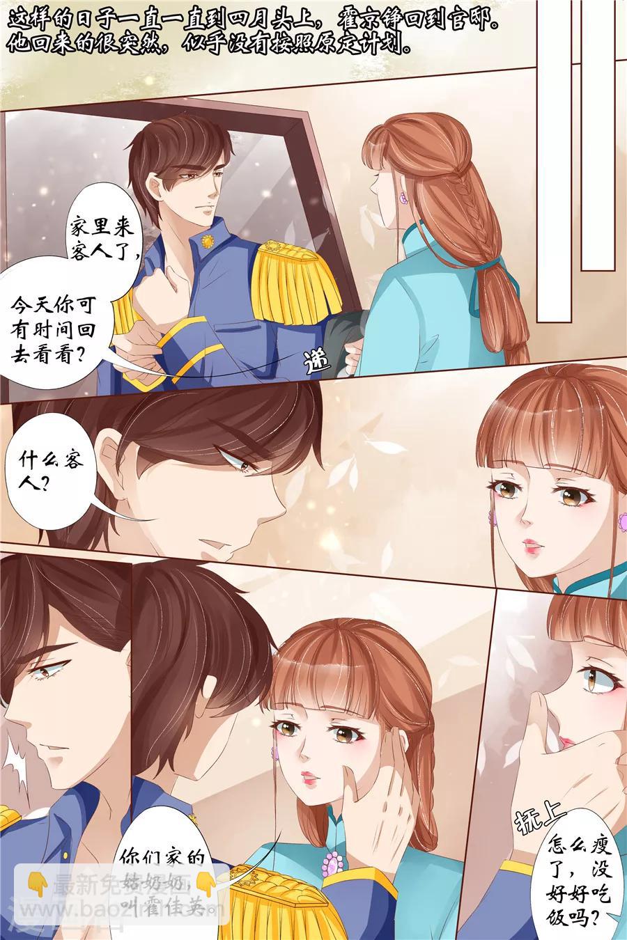 🍘宛香 第29话2 霍家堂妹 第9页
