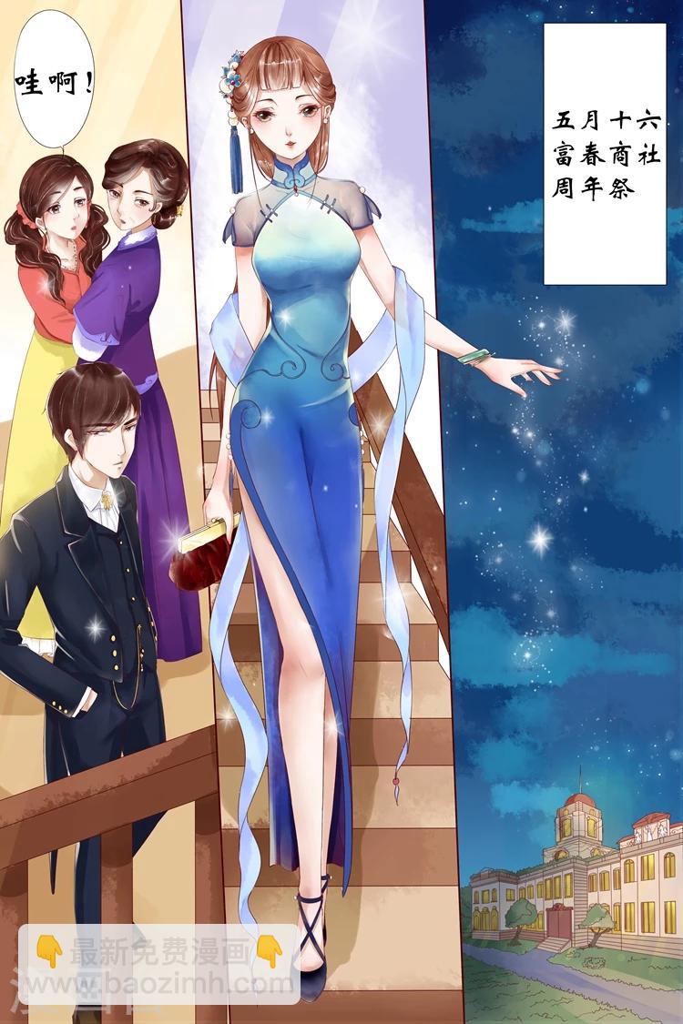 🍘宛香 第4话1 周年祭的利用 第2页